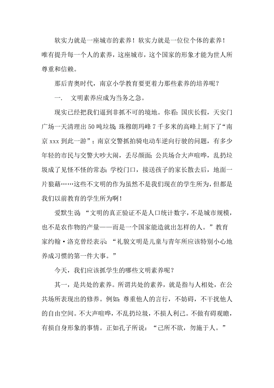 素养素养还是素养.doc_第2页