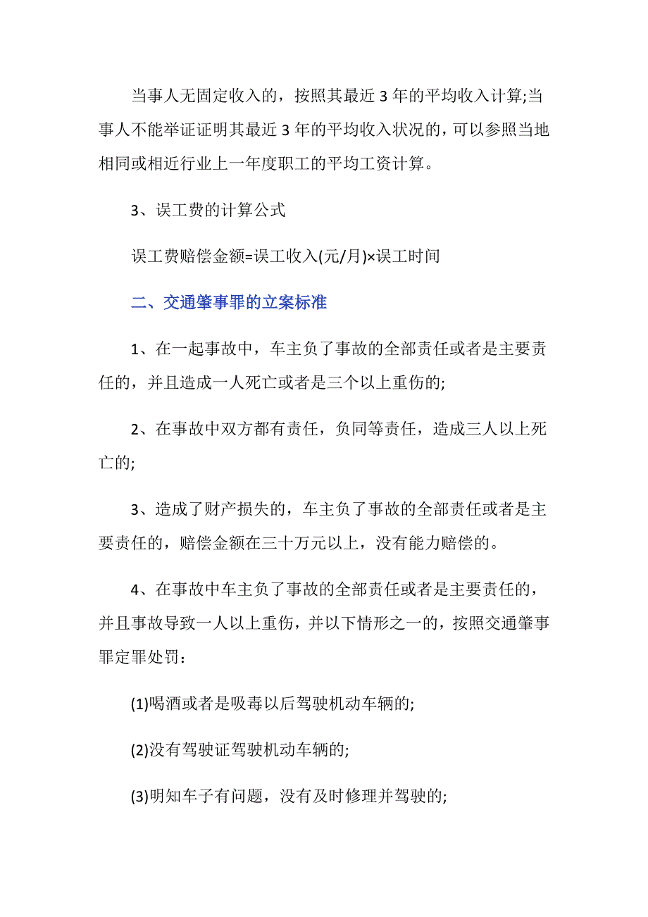 交通事故误工费发放标准的法律依据是什么_第2页