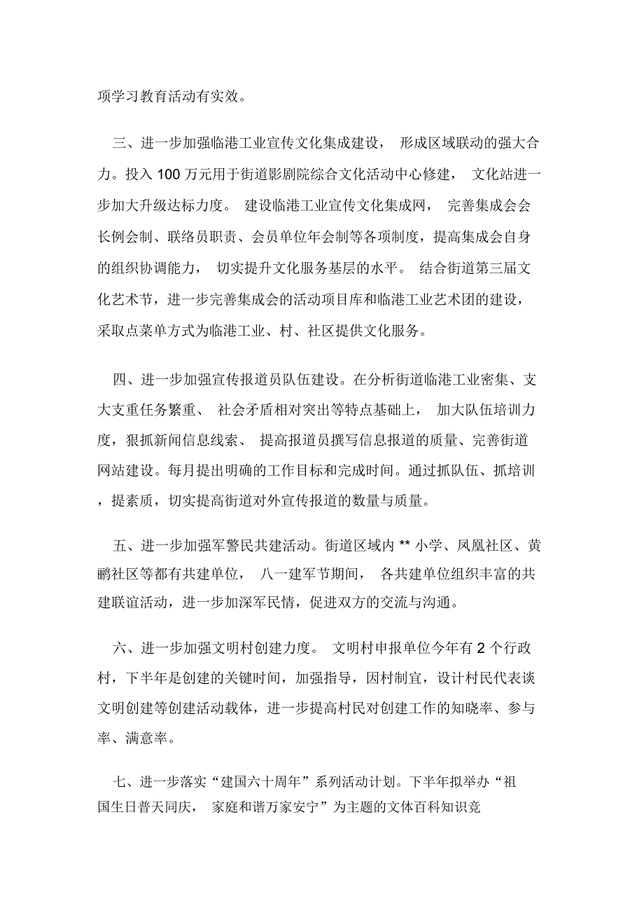 街道2018年上半年宣传思想文化工作总结_第4页