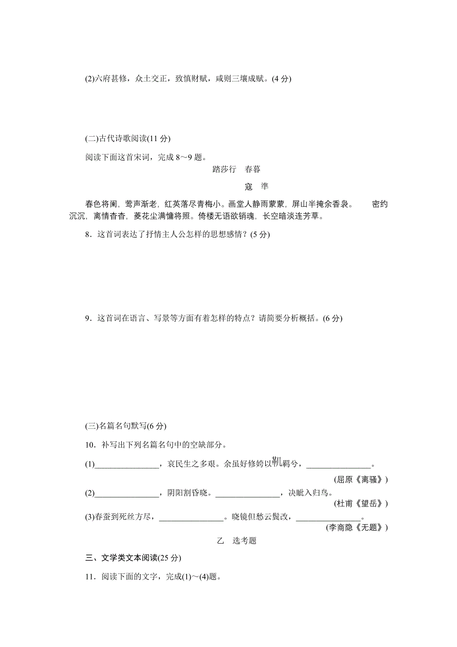 语文高考模拟试卷二_第4页