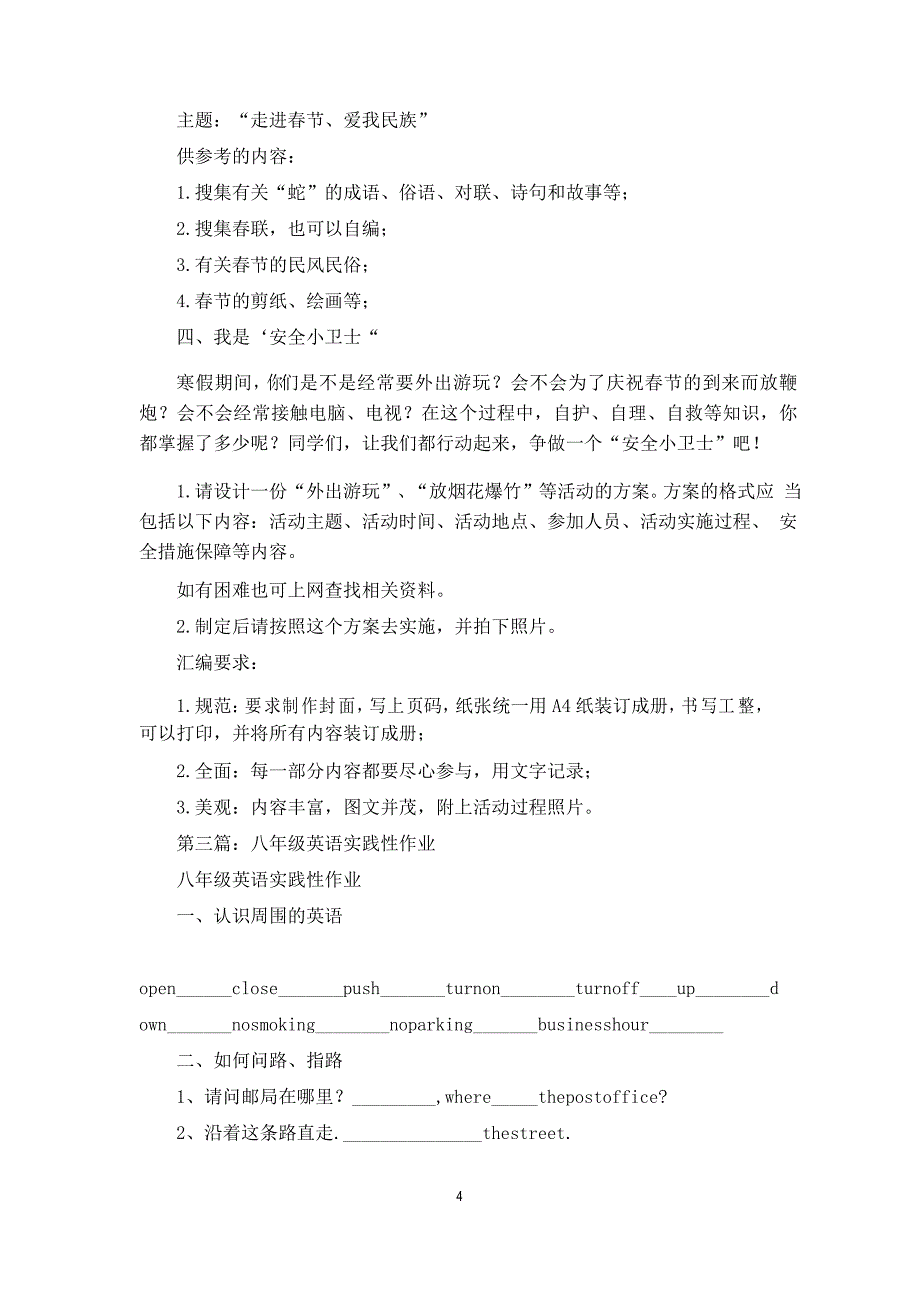 五年级寒假实践性作业(五篇模版)_第4页