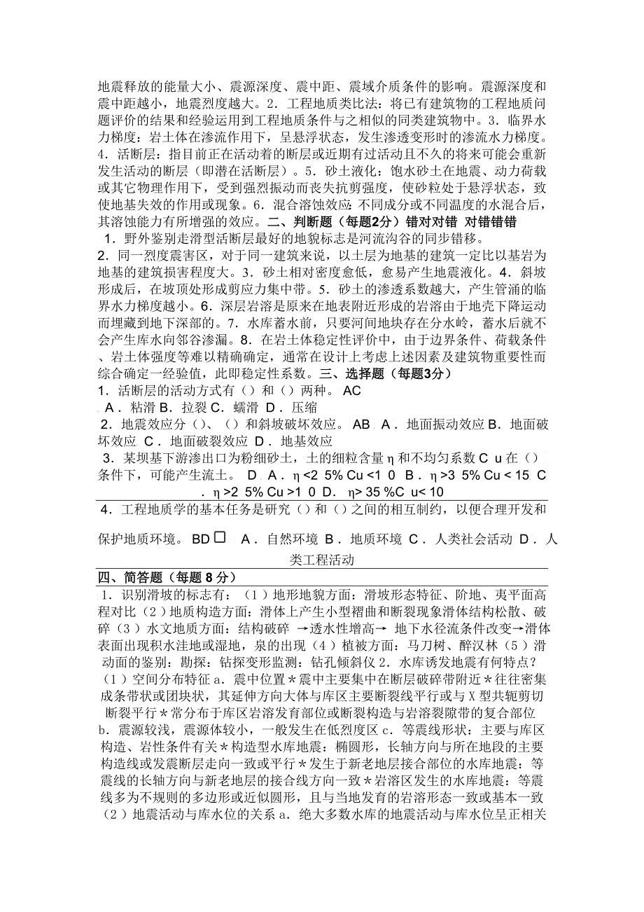 工程地质试题及答案套_第3页