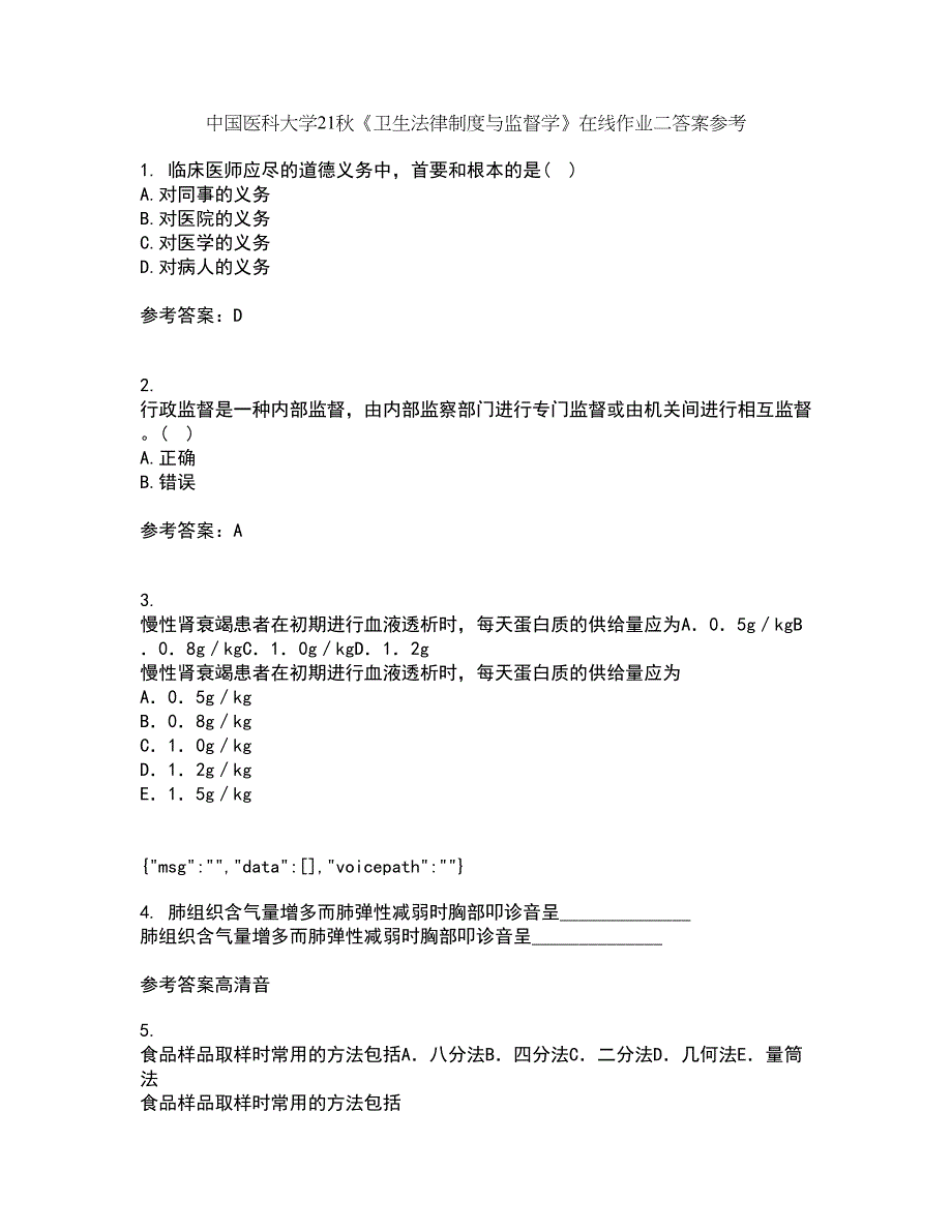 中国医科大学21秋《卫生法律制度与监督学》在线作业二答案参考2_第1页