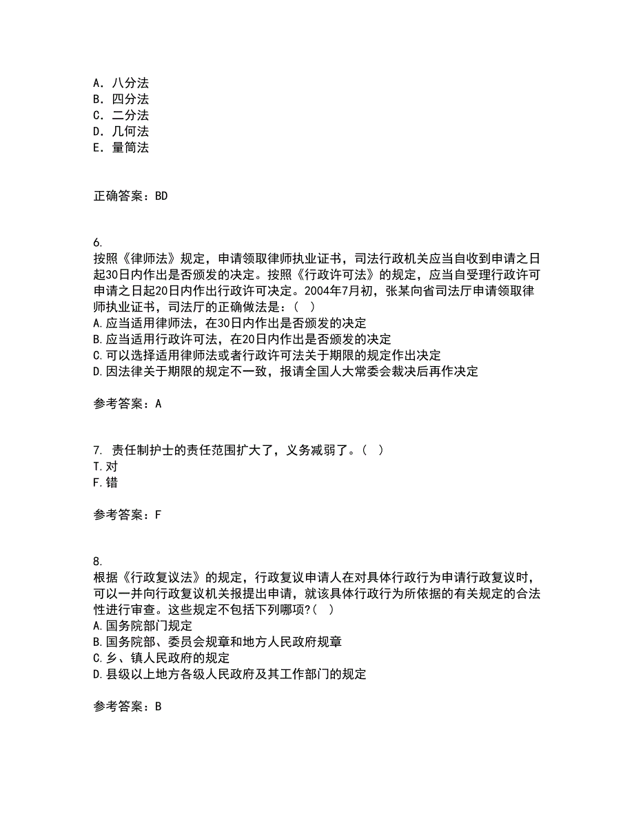 中国医科大学21秋《卫生法律制度与监督学》在线作业二答案参考2_第2页