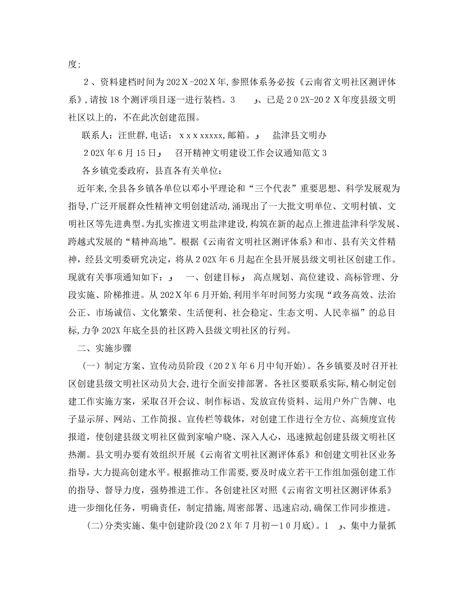 召开精神文明建设工作会议通知范文_第4页