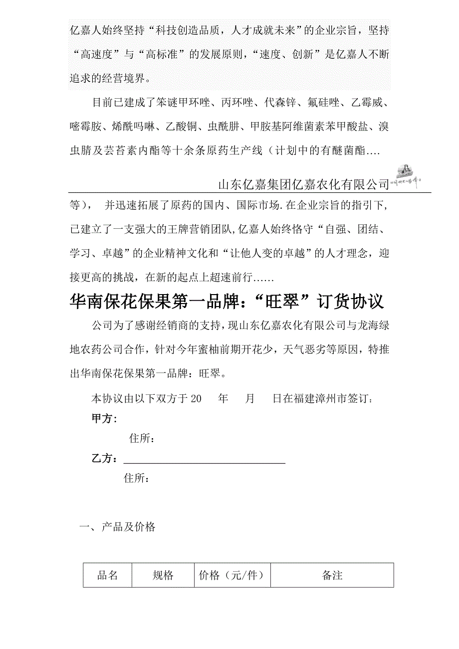 旺翠产品订货政策.doc_第2页