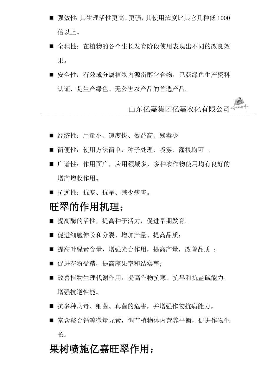 旺翠产品订货政策.doc_第5页