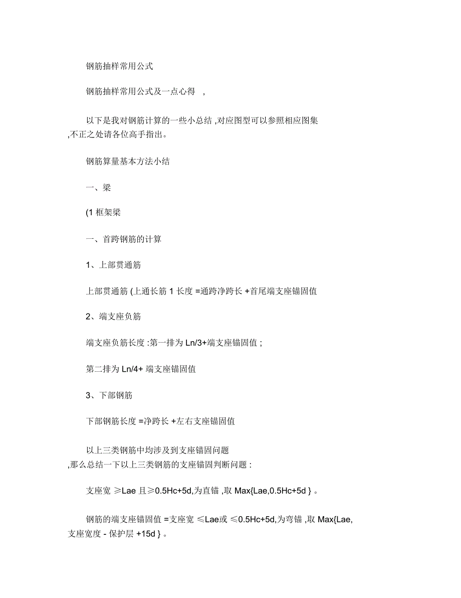 钢筋抽样常用公式1_第1页