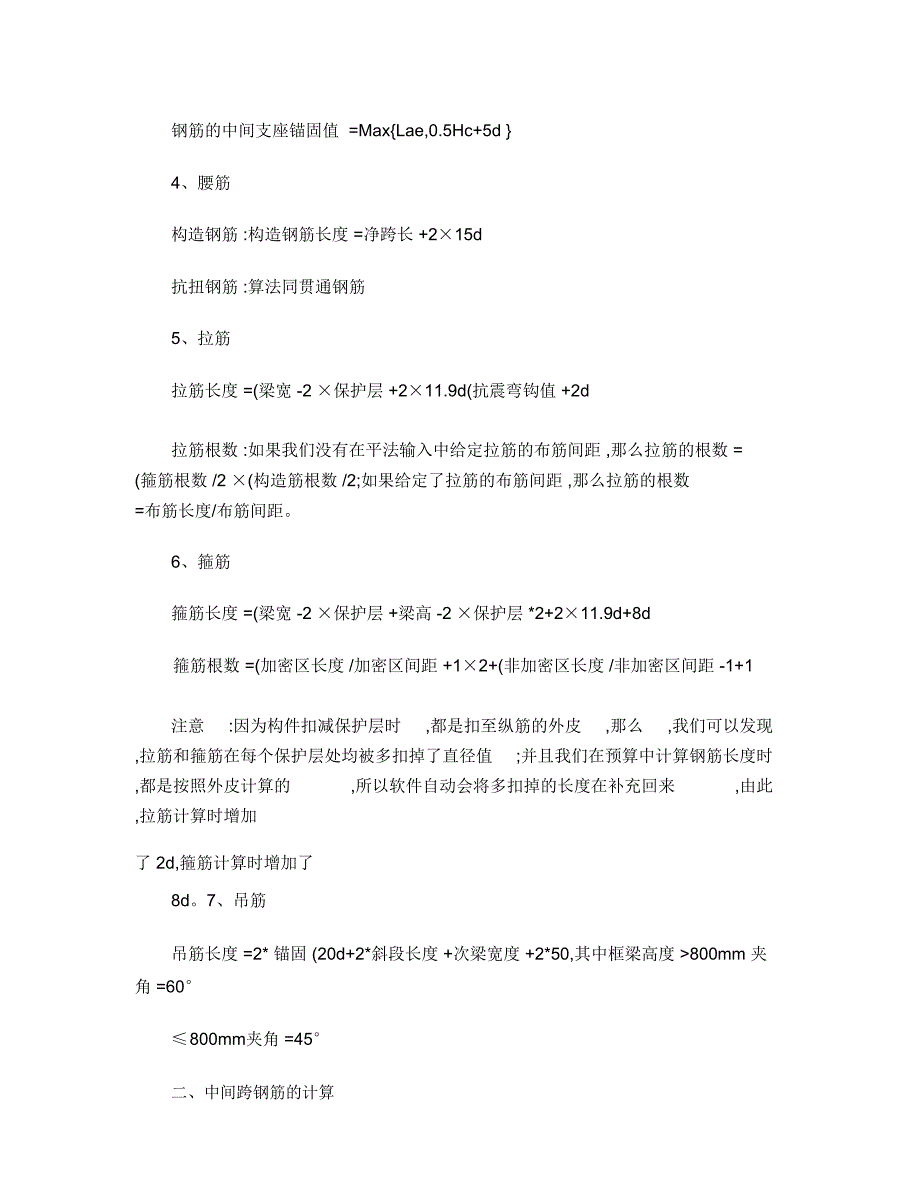 钢筋抽样常用公式1_第2页