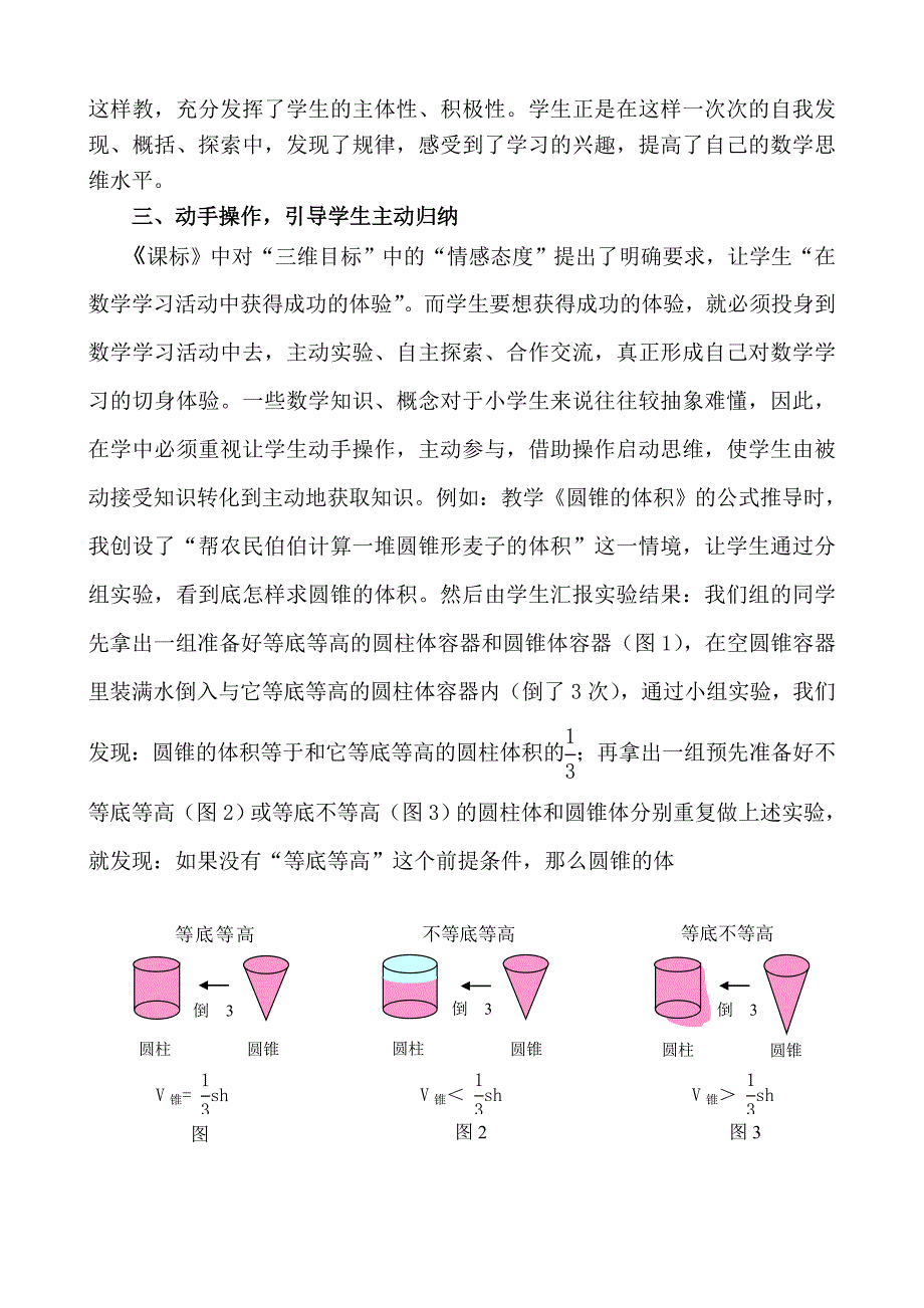 引导学生主动探究“四招式”_第3页