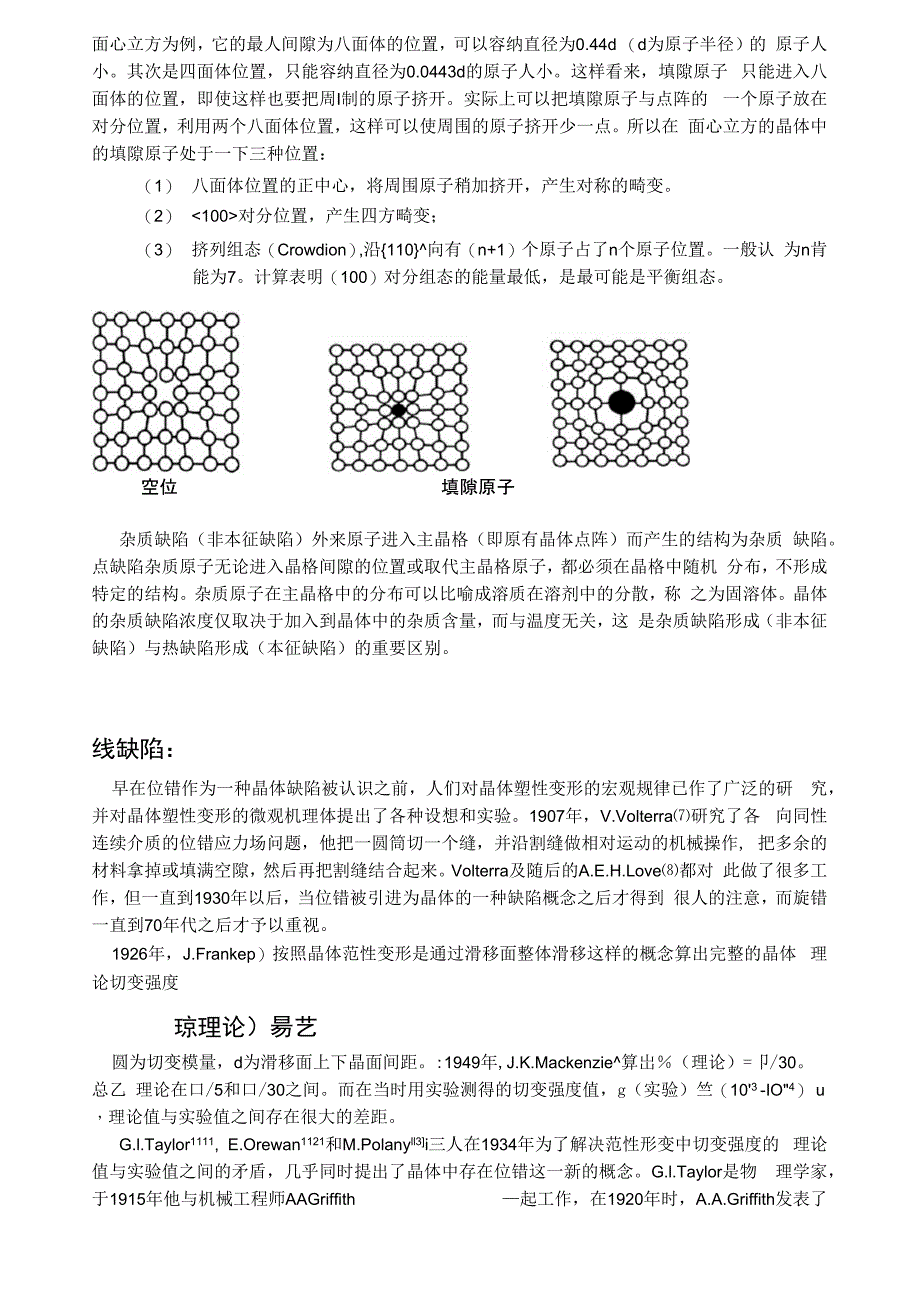 晶体缺陷综述_第4页