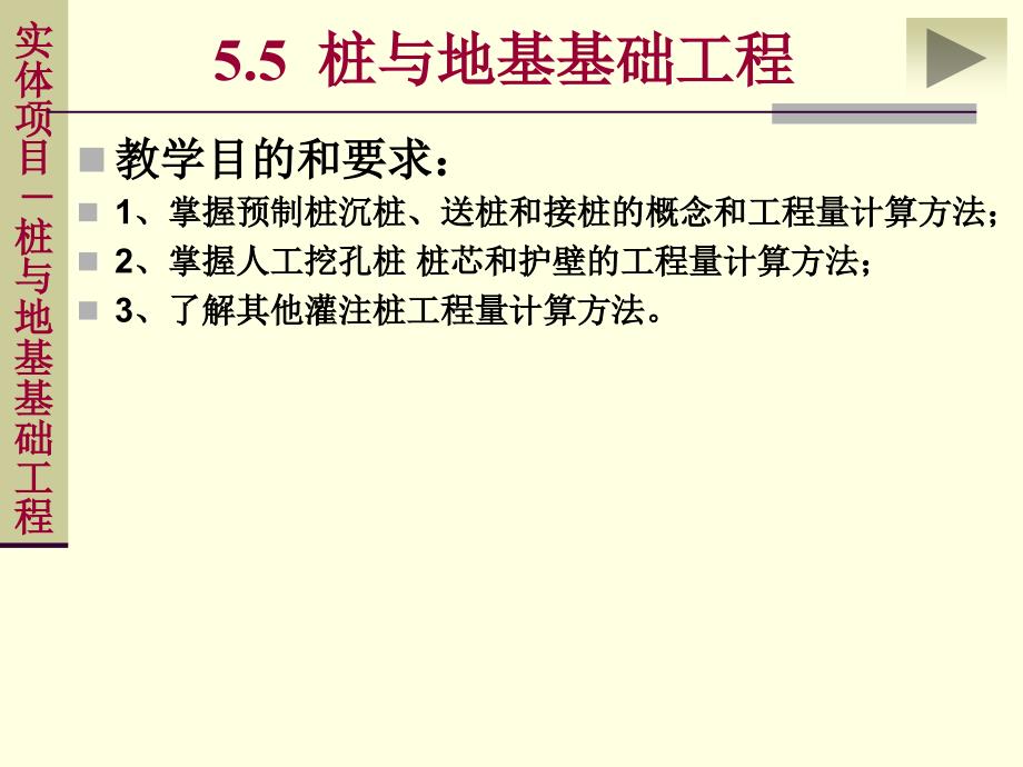 桩与地基基础工程4课件_第2页