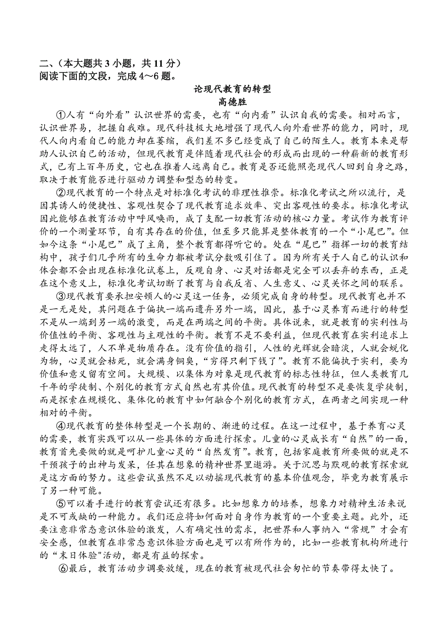 【最新】重庆一中高三下学期第一次月考语文试题及答案_第2页