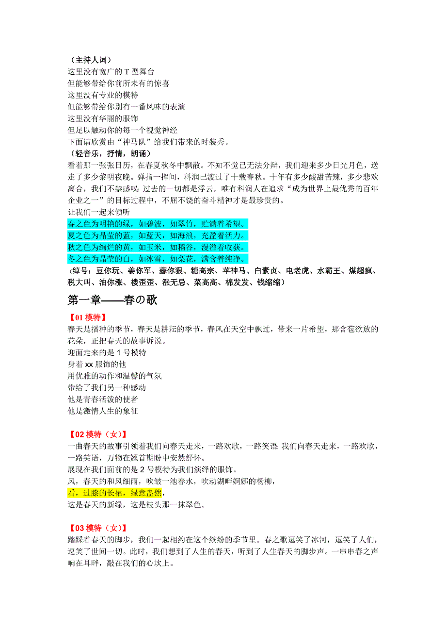 时装表演串词.doc_第1页