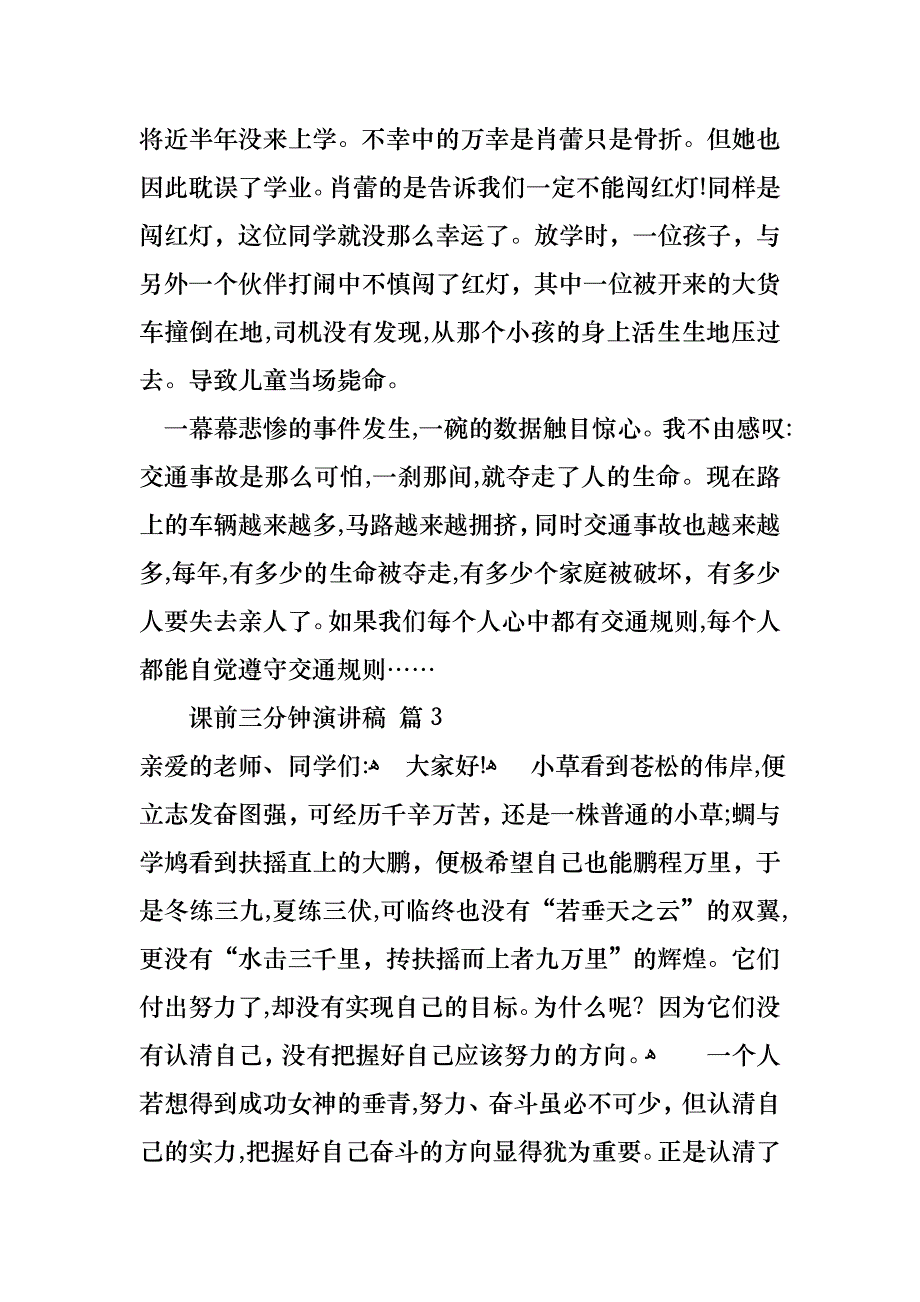 必备课前三分钟演讲稿集合六篇_第3页