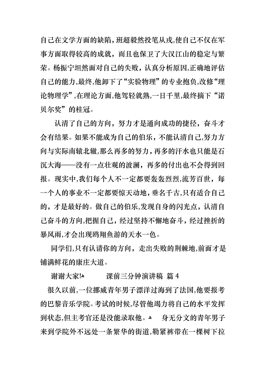 必备课前三分钟演讲稿集合六篇_第4页