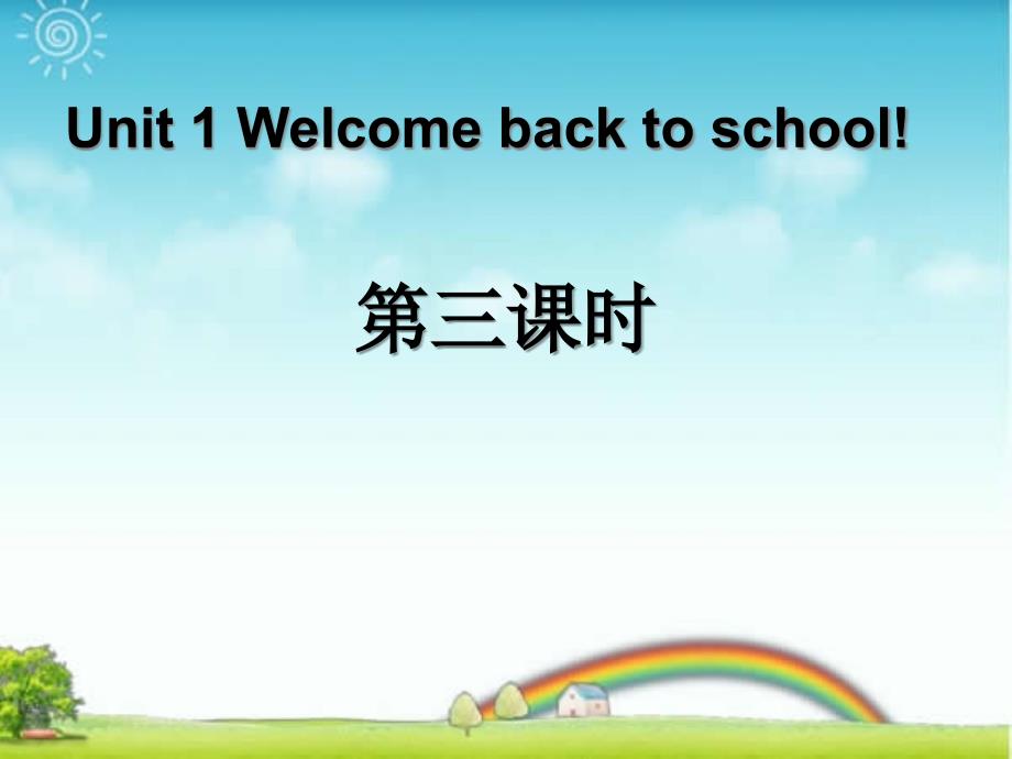 人教PEP三年级英语下册Unit1 Welcome back to school第三课时课件_第2页