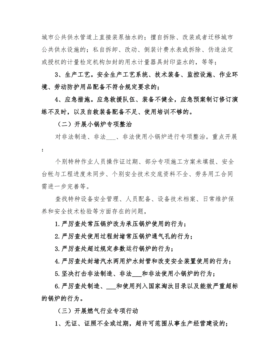 2022年安全生产领域“打非治违”专项行动实施方案_第2页