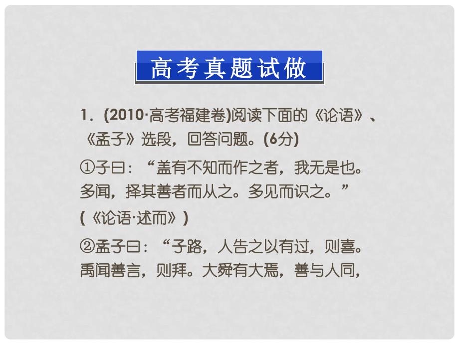 高三语文 第2部分《孟子》复习课件_第2页