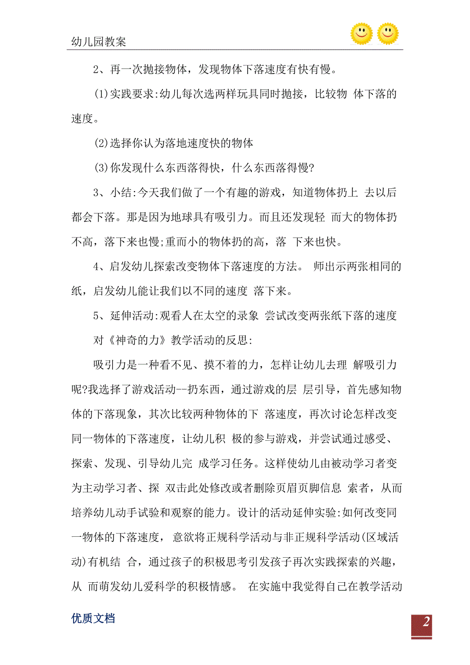 大班科学教育活动神奇的力活动教案反思_第3页