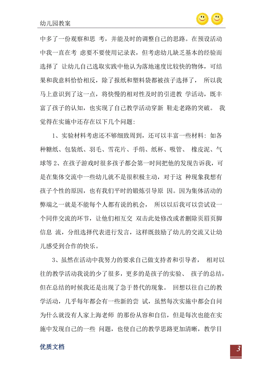 大班科学教育活动神奇的力活动教案反思_第4页