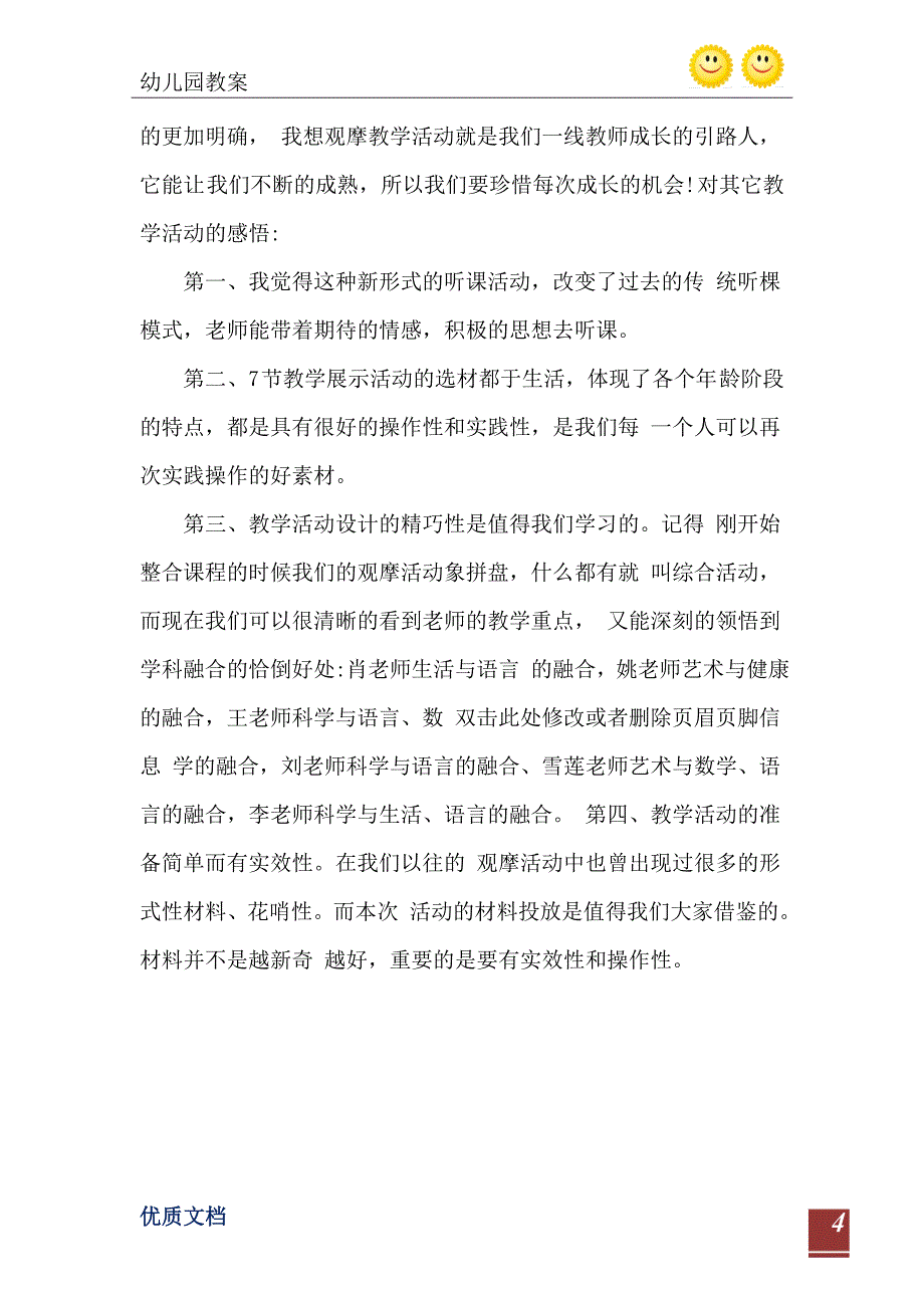 大班科学教育活动神奇的力活动教案反思_第5页