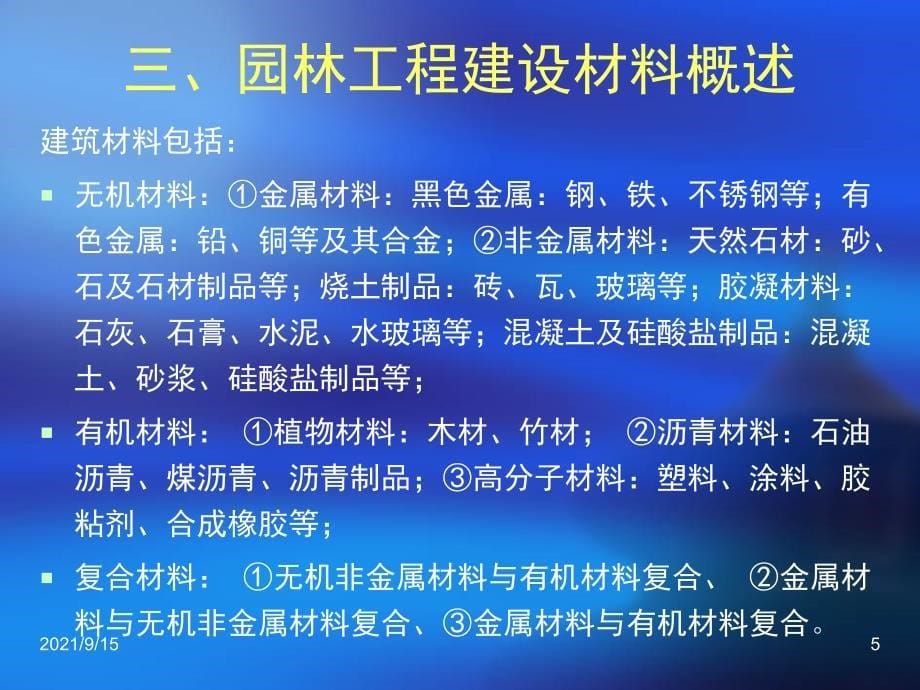 园林工程定额与预算_第5页