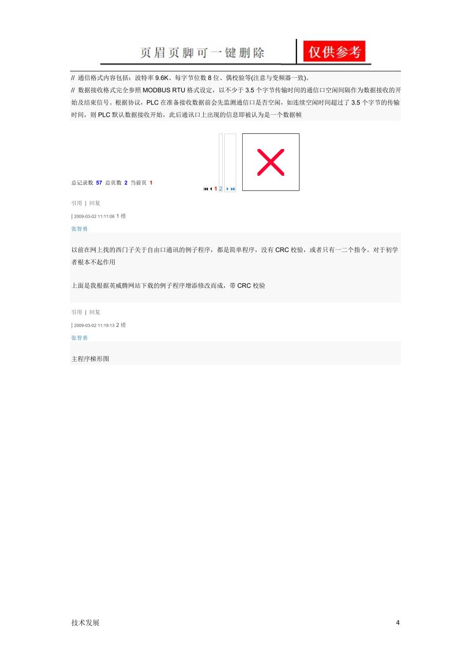 西门子S7200Modbus通信与变频器通信实例分析运用_第4页