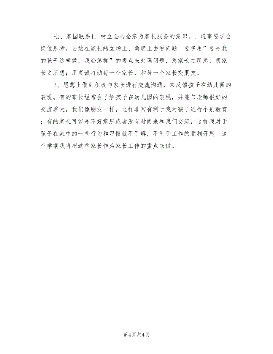 2022年幼儿园小小班班级教学计划_第4页