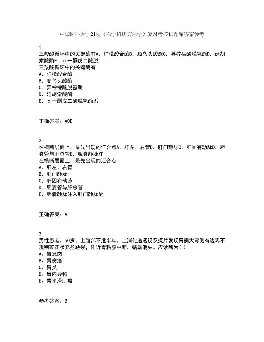 中国医科大学21秋《医学科研方法学》复习考核试题库答案参考套卷35_第1页