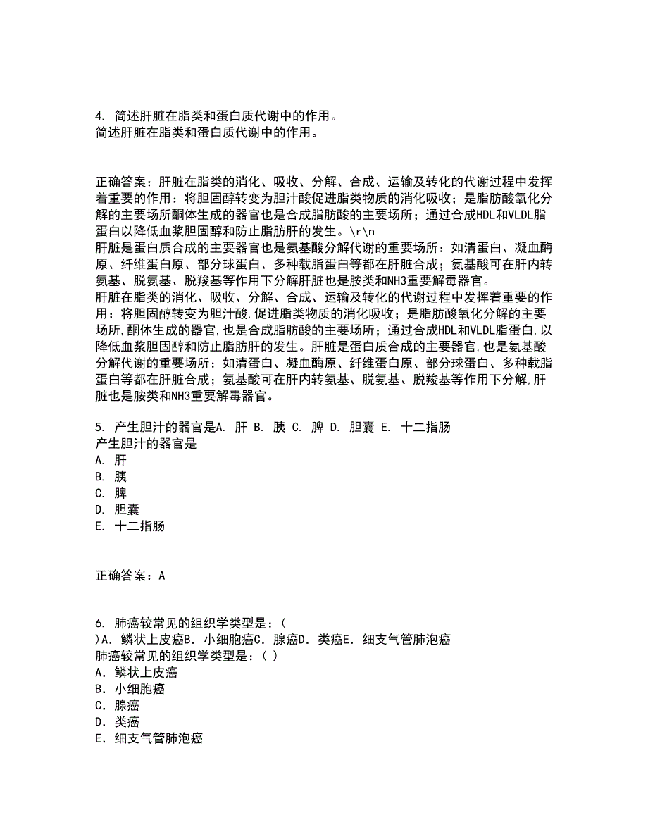 中国医科大学21秋《医学科研方法学》复习考核试题库答案参考套卷35_第2页