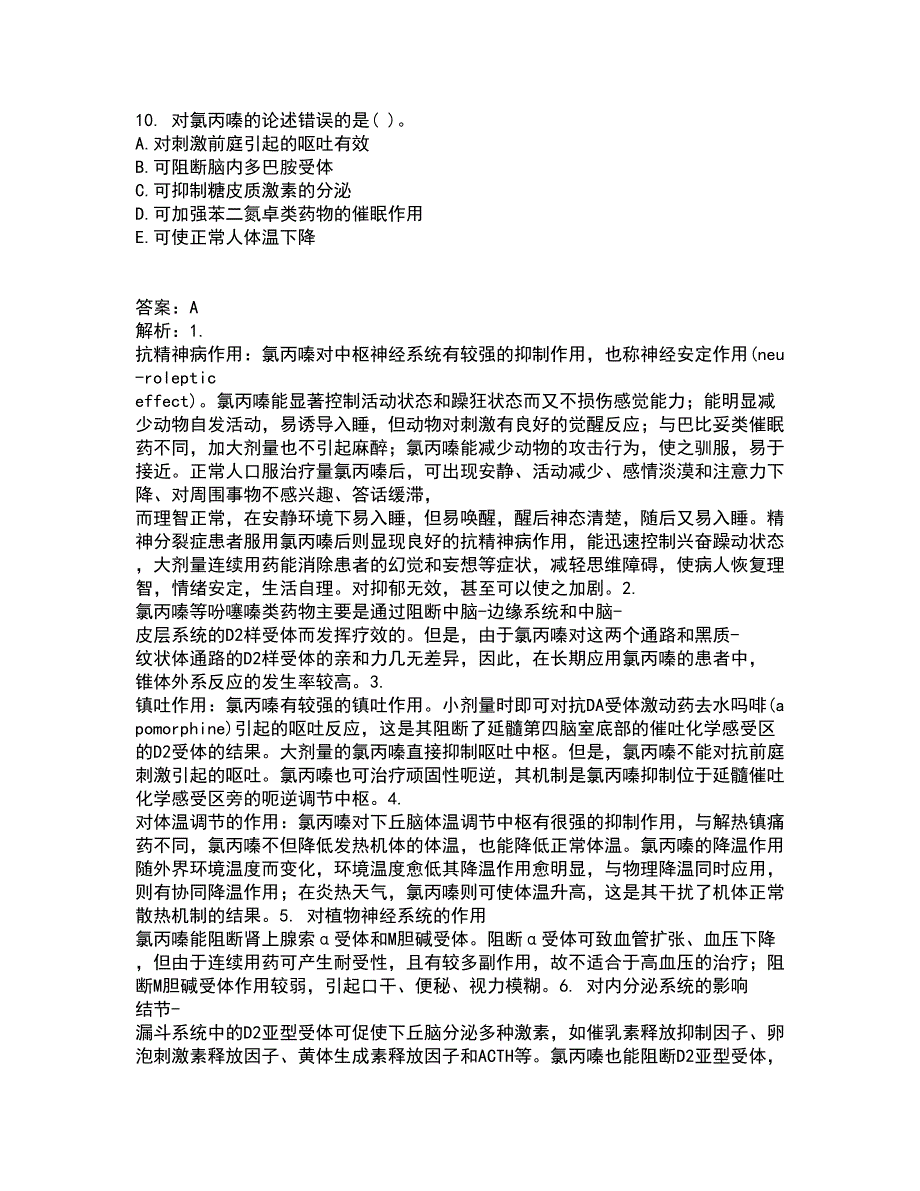 中国医科大学21秋《医学科研方法学》复习考核试题库答案参考套卷35_第4页