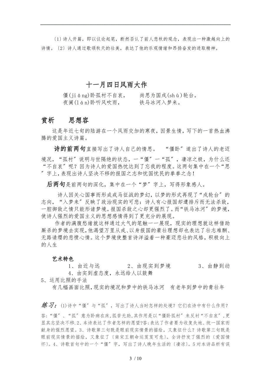 最新人教七语潼关等四首古诗鉴赏练习题及答案_第3页