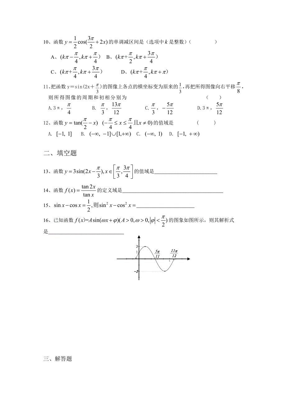 必修4三角函数单元测试题.doc_第2页