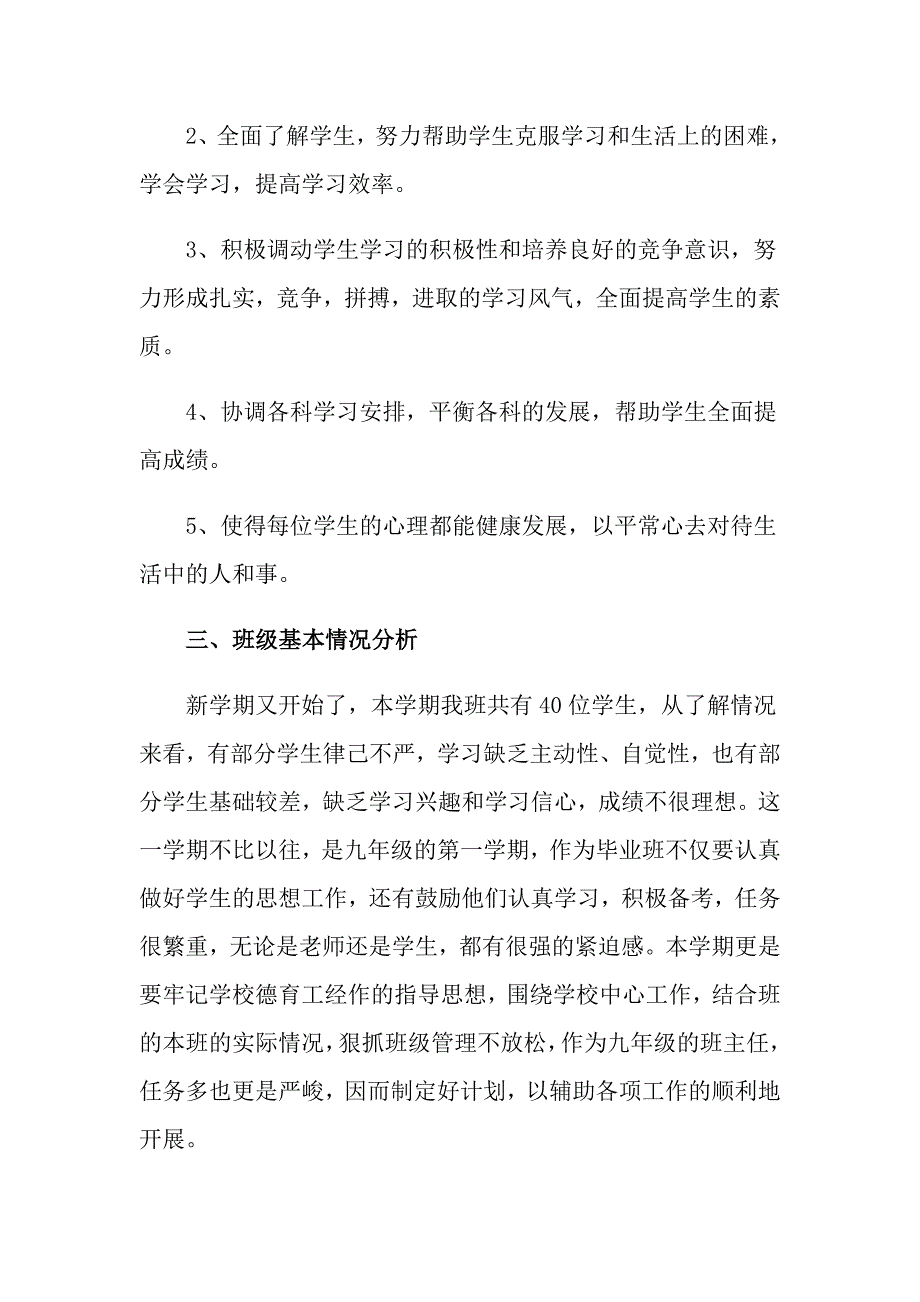 数学班主任工作计划_第2页