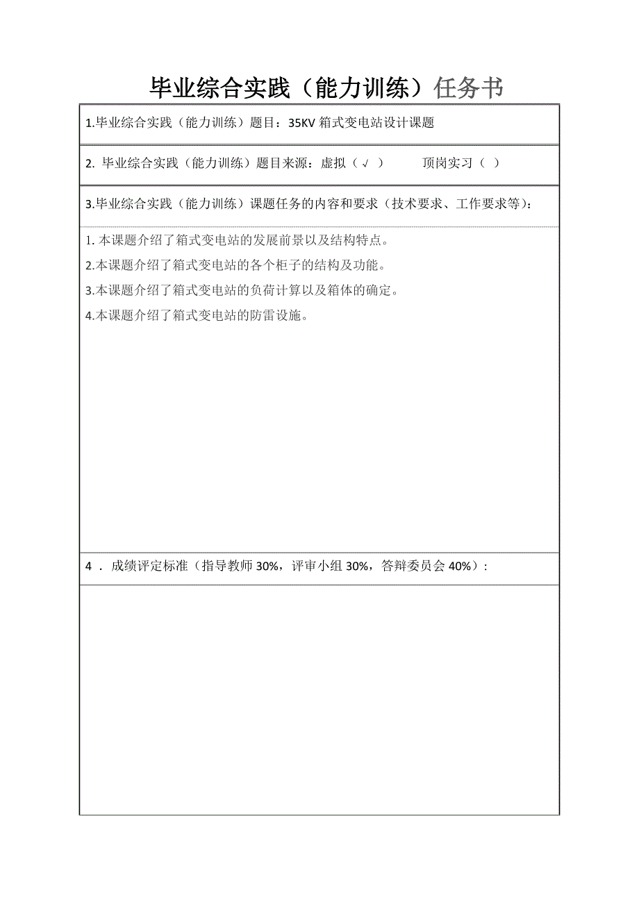 工学KV变电站毕业论文设计课题_第3页