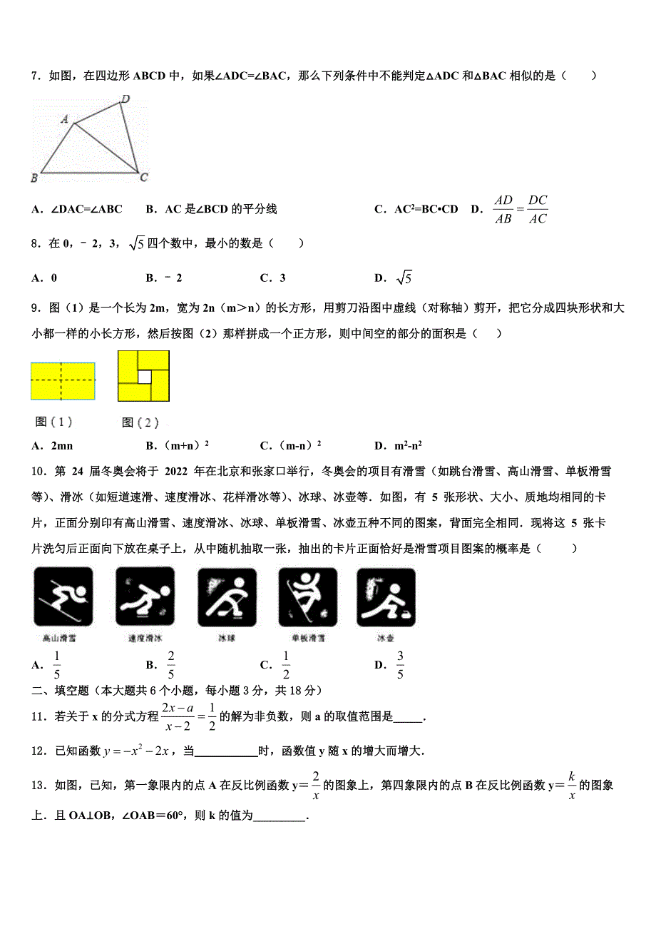 湖南省汨罗市沙溪中学2023届中考数学仿真试卷含解析_第2页