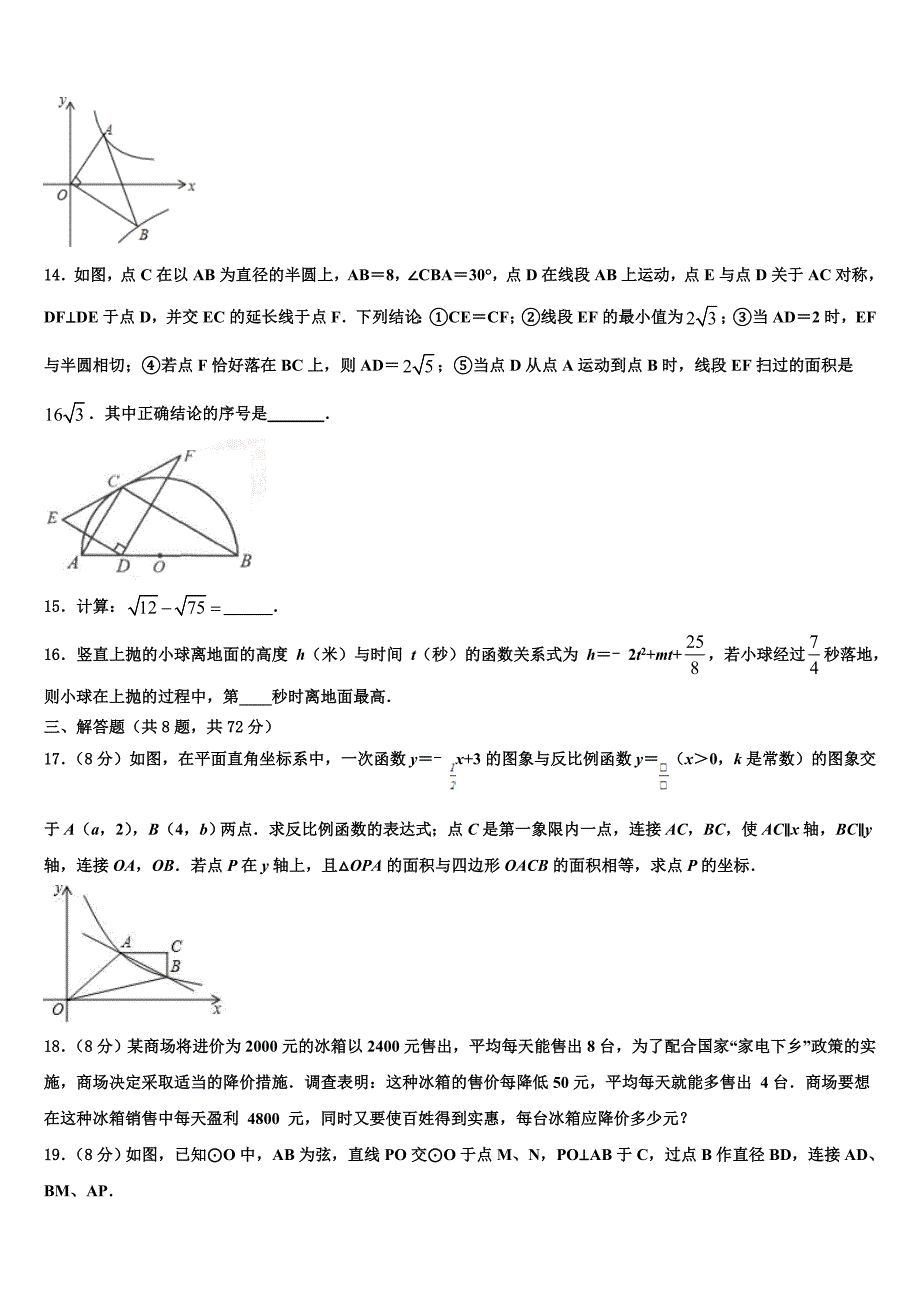 湖南省汨罗市沙溪中学2023届中考数学仿真试卷含解析_第3页