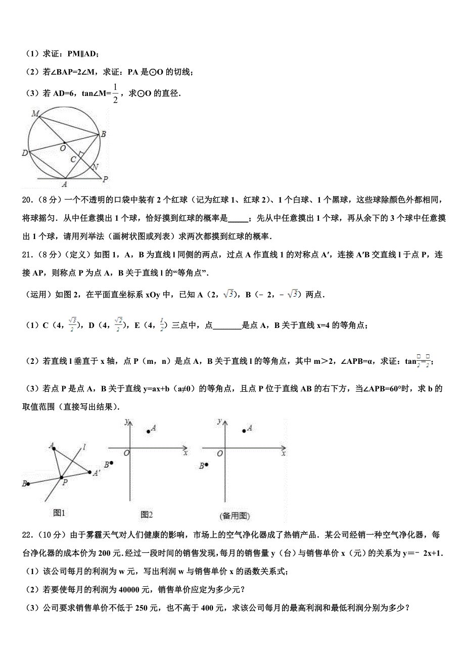 湖南省汨罗市沙溪中学2023届中考数学仿真试卷含解析_第4页