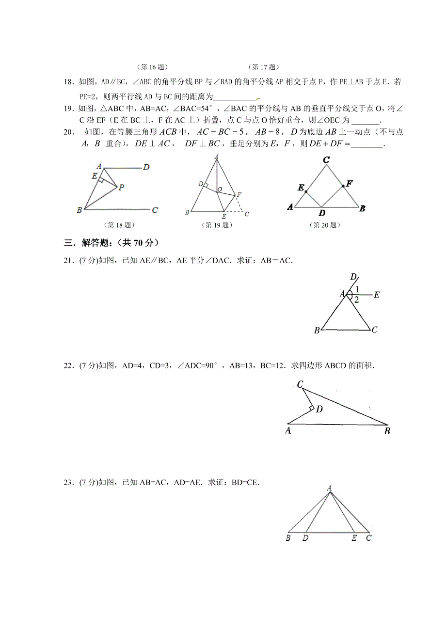 最新苏科版八年级10月质量调研考试数学试题及答案_第3页