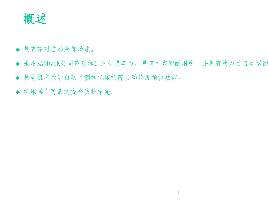 CK8013A数控车轮车床培训课件_第4页