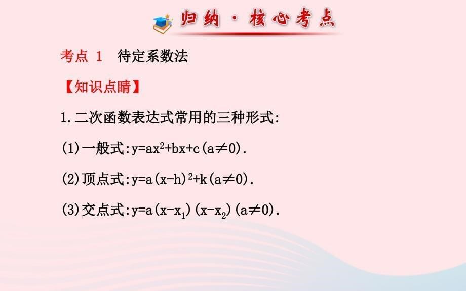 九年级数学下册第二章二次函数阶段专题复习习题课件北师大版_第5页