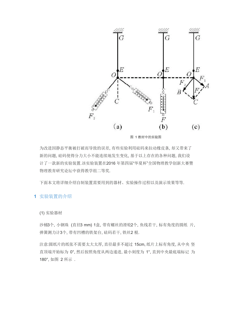 自制“力的合成”演示实验装置_第2页