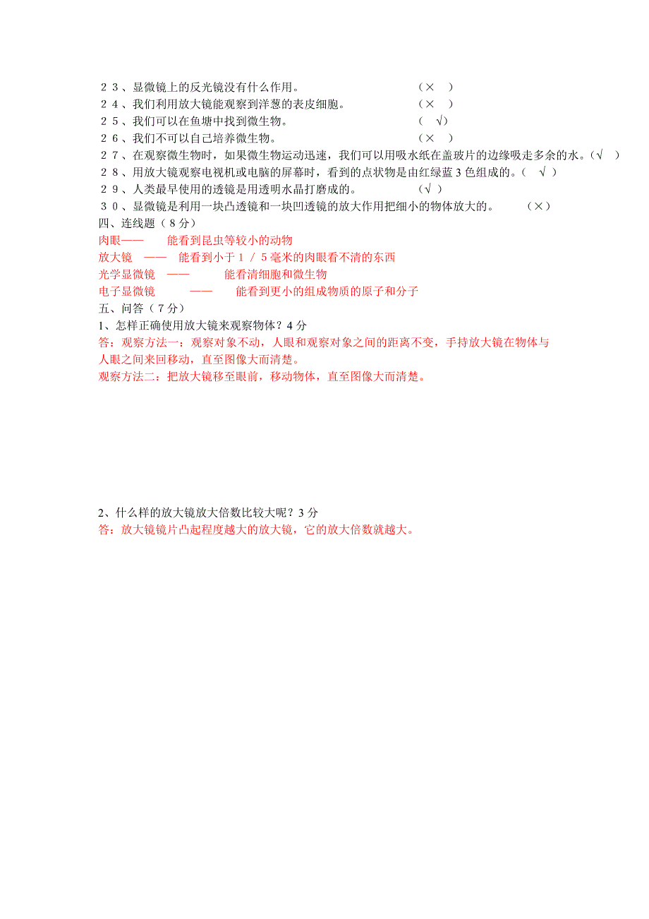 小学科学六年级下册第一单元练习题及答案_第3页