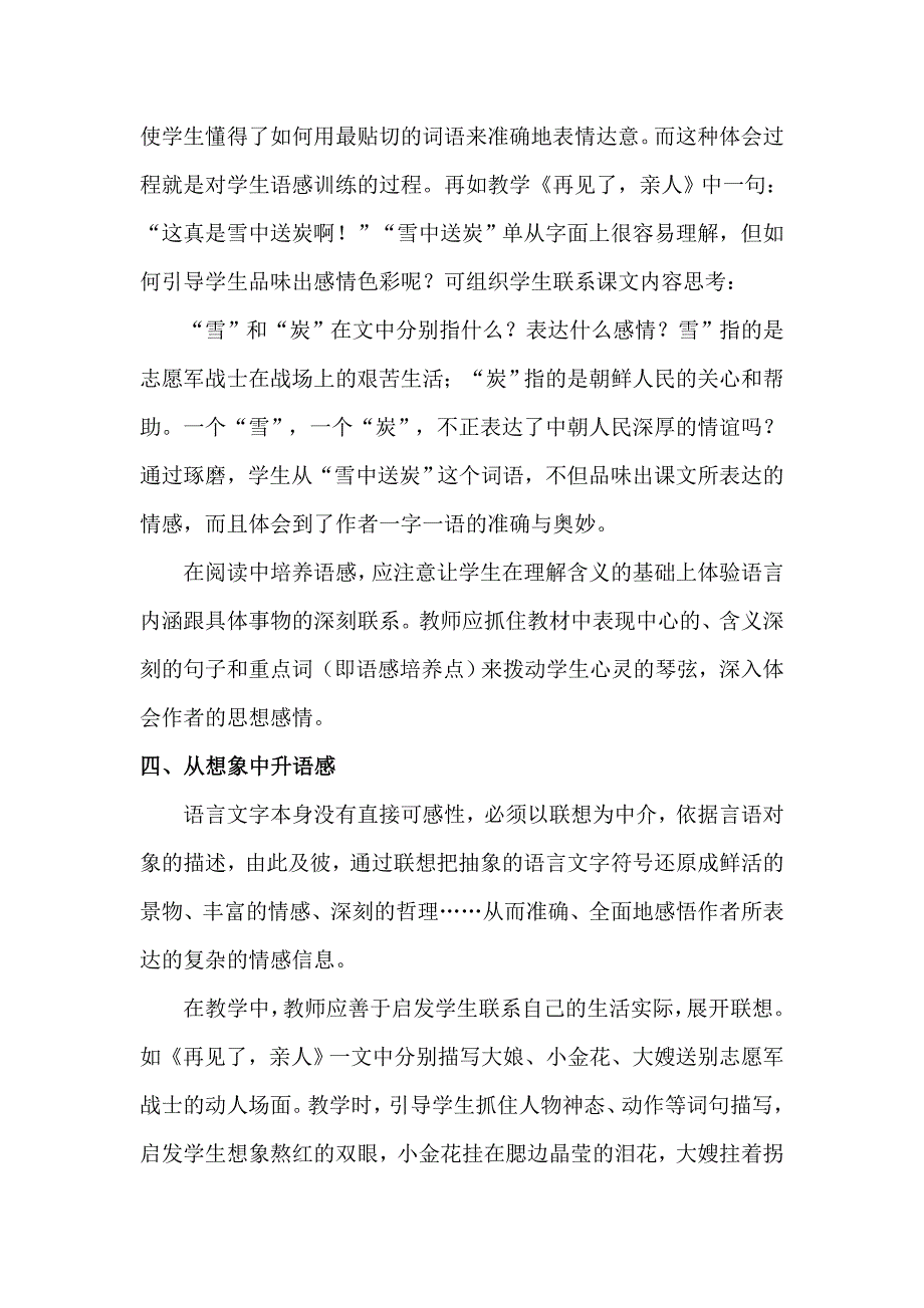 浅谈小学语文教学中语感的培养_第4页