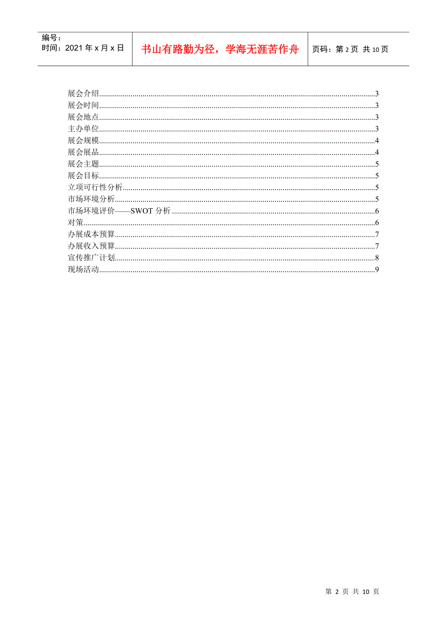 汽车会展完整_第2页