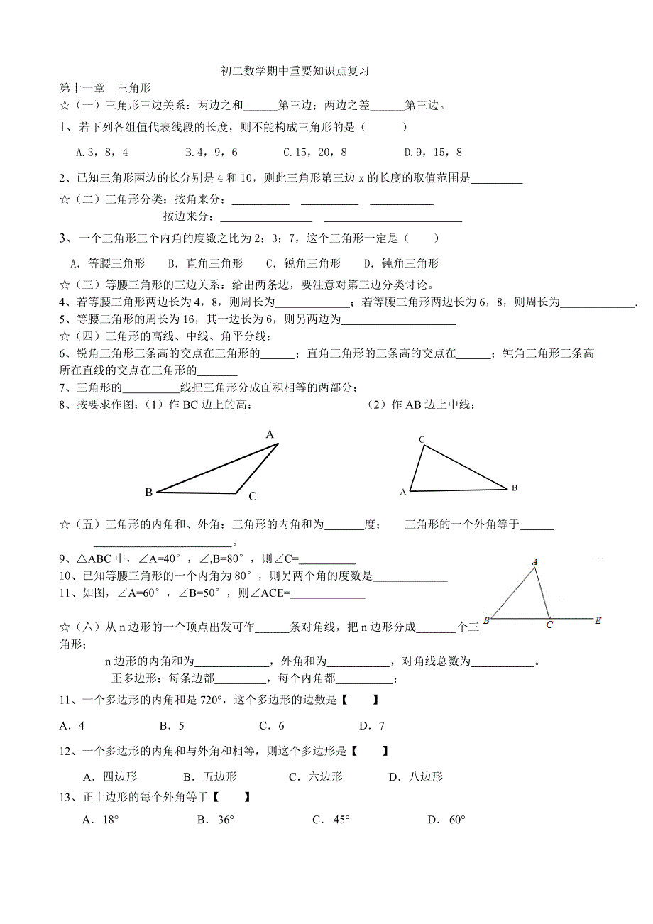 初二数学期中知识点复习_第1页
