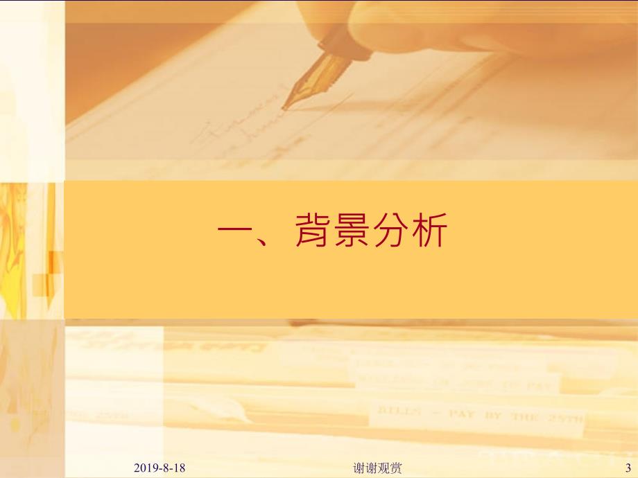 学校支援计划非华语中学生的中文教与学简介会.p课件_第3页