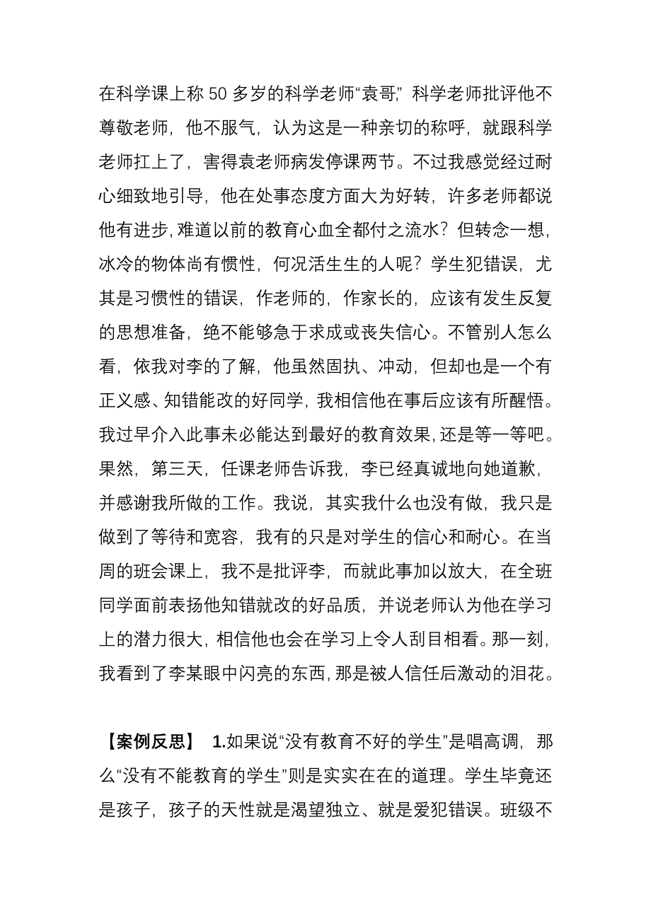 我的教育教学案例与反思_第2页