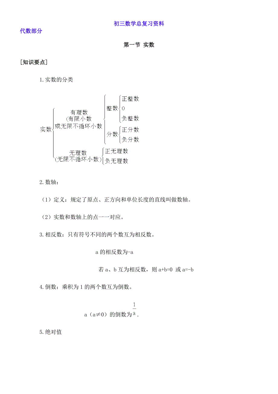 初三数学复习资料_第1页